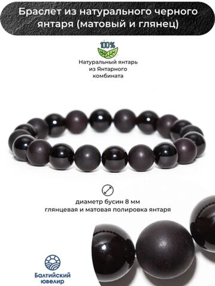 Браслет из натуральных камней, бусины 8 мм. Браслет из янтаря
