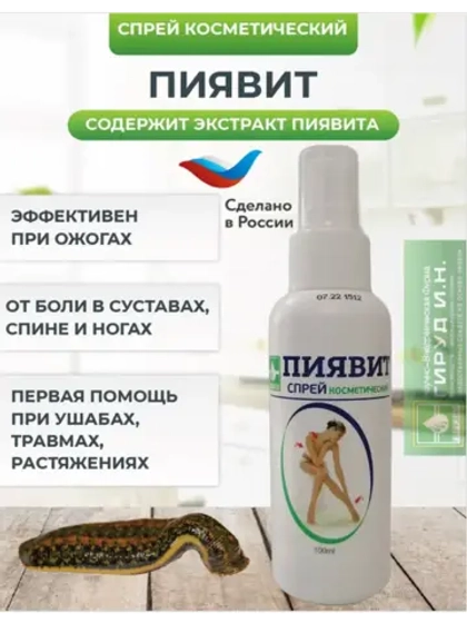 Спрей обезболивающий, от болей в спине, суставах