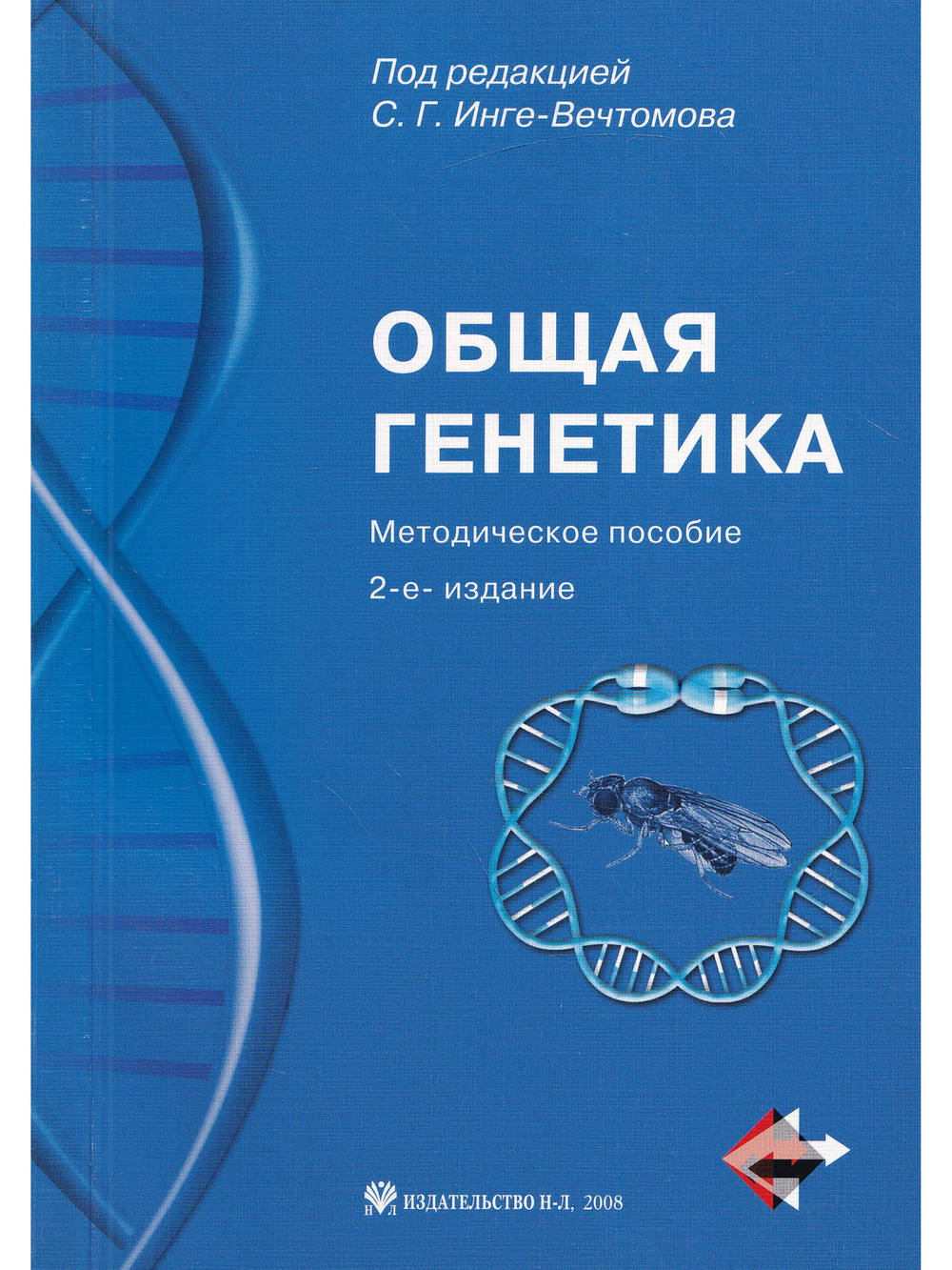 Общая генетика. Методическое пособие с CDдиском.