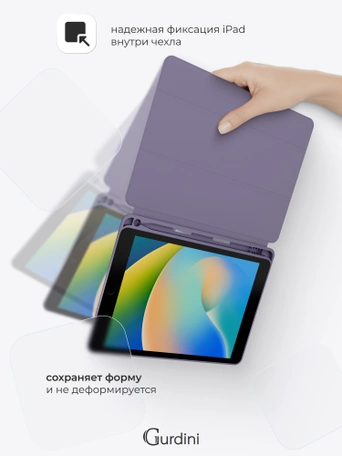 Чехол книжка для iPad 7/8/9 (10,2")/ Pro (10,5") Gurdini Milano Series Lavender