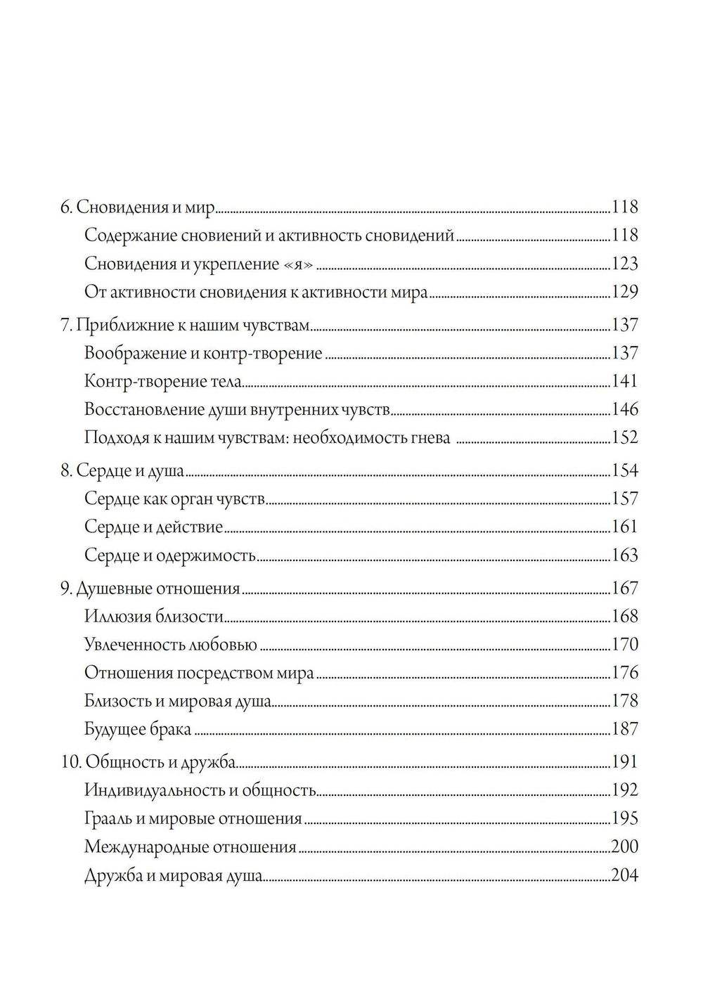 Любовь и душа. Создавая будущее земли. Глядя на мир глазами души