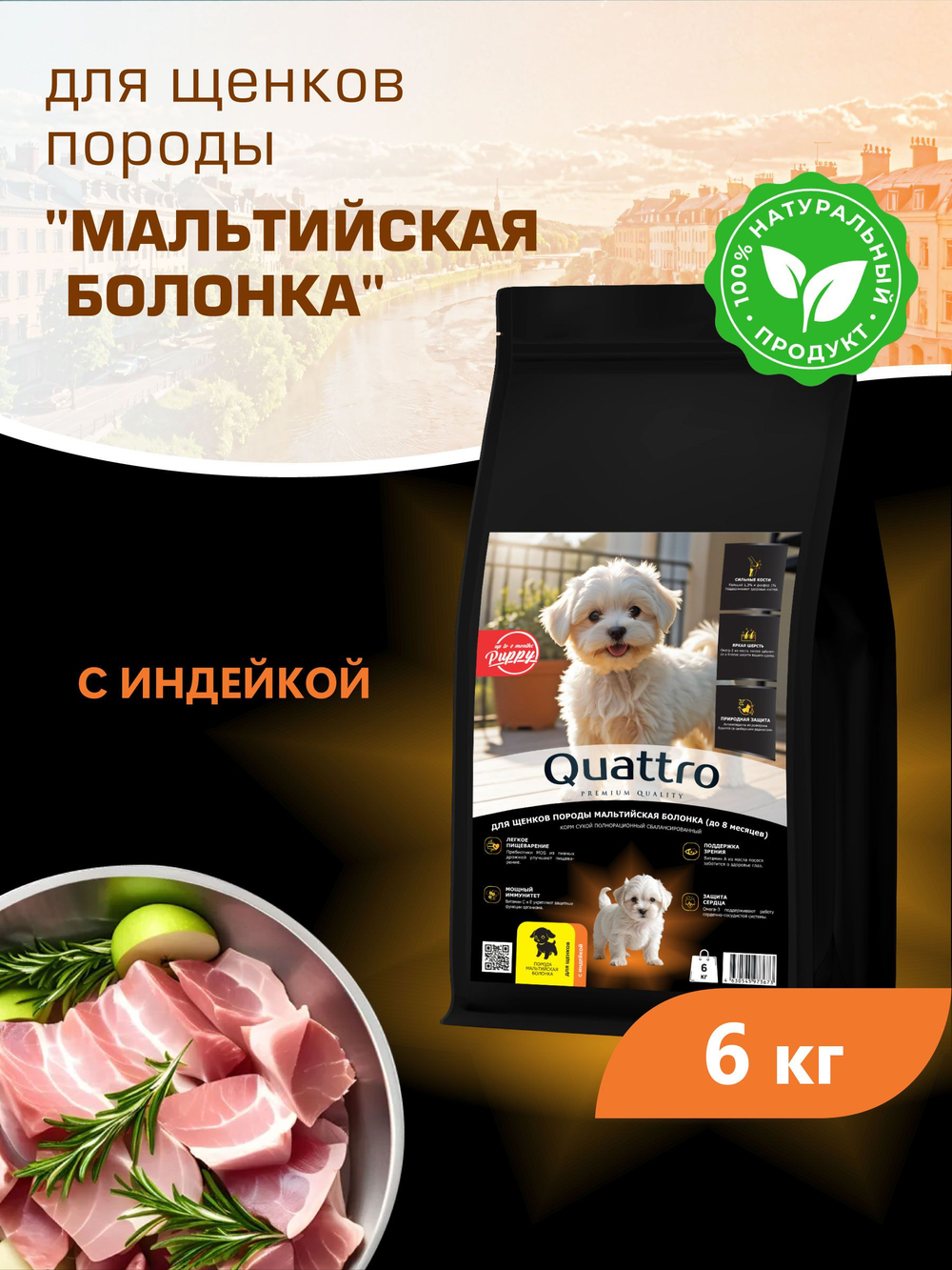 Quattro корм для щенков породы Мальтийская болонка, с индейкой, 6 кг, QUATTRO