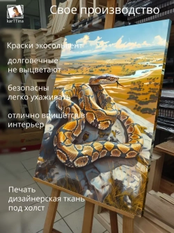 Картина на стену Гремучая змея 30х40см 1шт.
