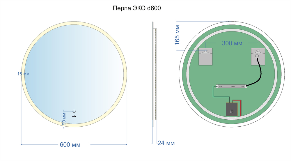 Зеркало MIXLINE "Перла" ЭКОНОМ D600 (ШВ) сенсорный выкл, светодиодная подсветка, без короба