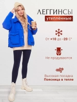 Леггинсы утепленные зимние колготки