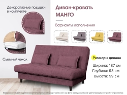 Диван-кровать "Манго" СТАНДАРТ (независимый пружинный)