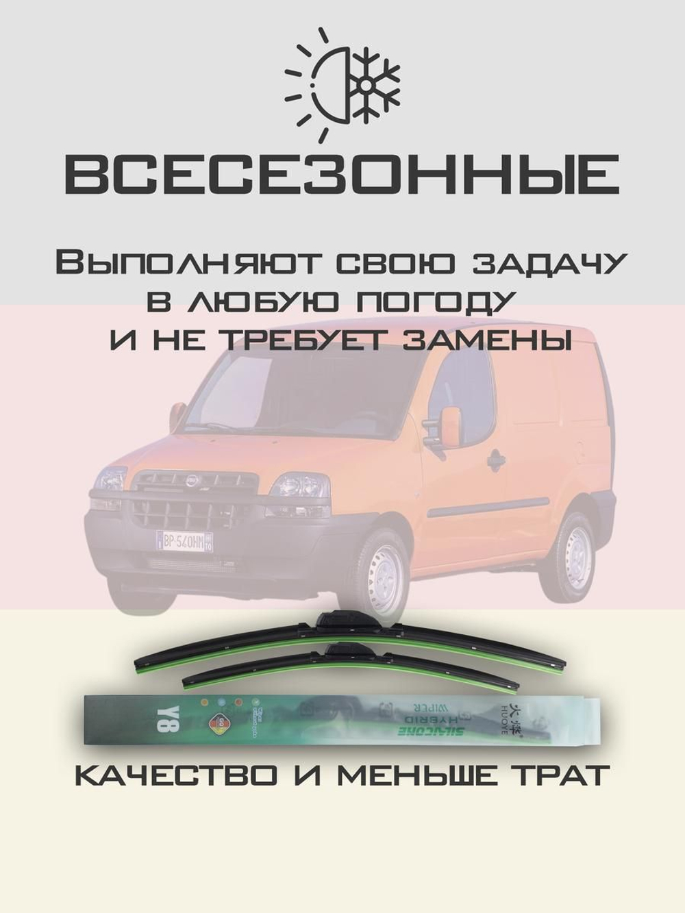 Щетки стеклоочистителя HUOYE Y8 550/450 мм на Fiat DobloCargo | Hook/J-Hook