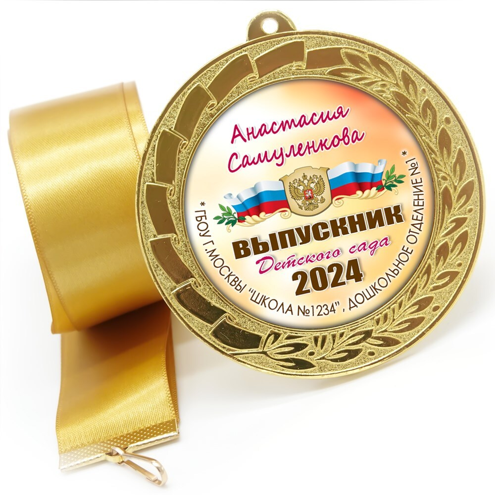 Медаль металлическая 70 мм стандарт. Арт. 41 6669