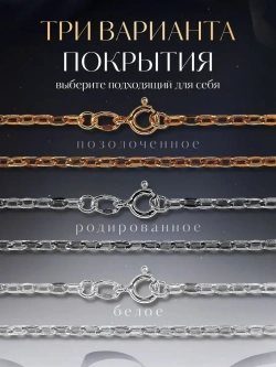 Цепочка Якорь прессованный серебро в родаже, ширина 2,7 мм
