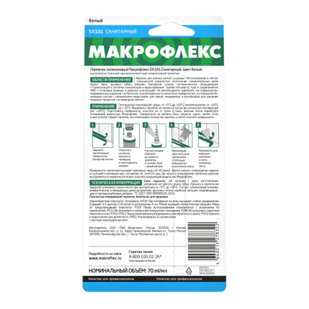Герметик Макрофлекс 3002437 SX101 санитарный силиконовый белый 70 мл | Макрофлекс
