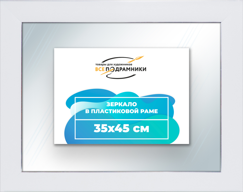 Зеркало настенное в раме 35x45