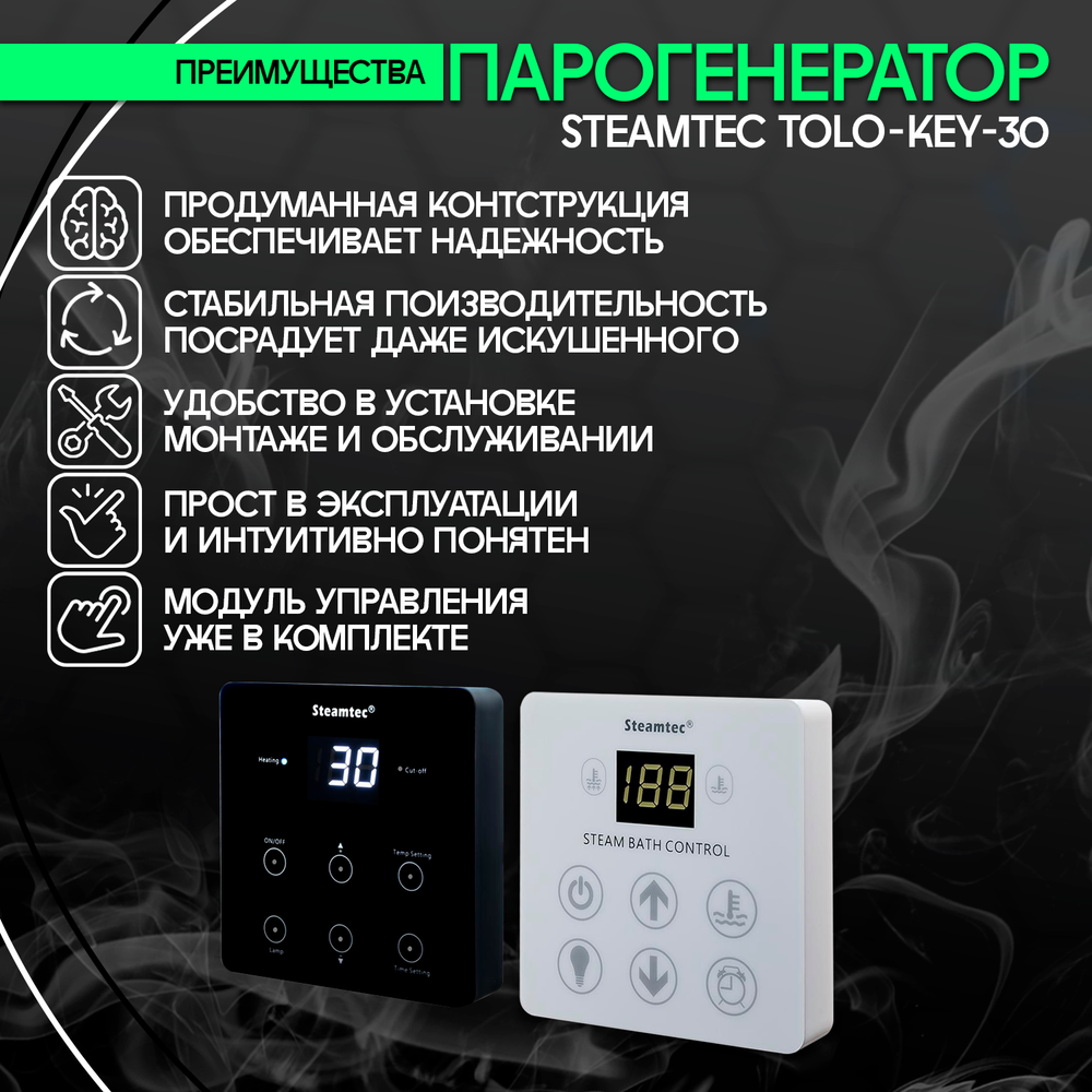 Steamtec TOLO KEY 30 - 3 кВт (стандартный модуль управления), парогенератор для хамама и турецкой бани