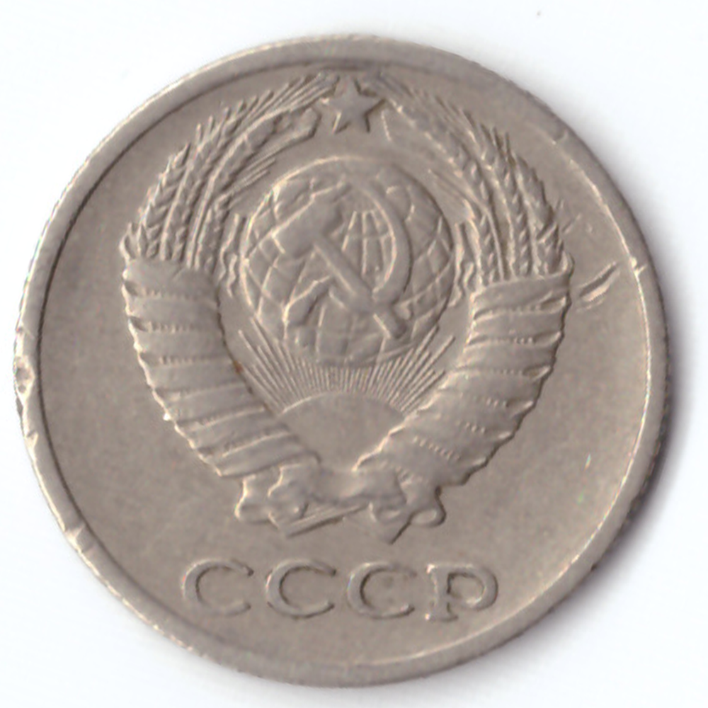10 копеек 1971 VF