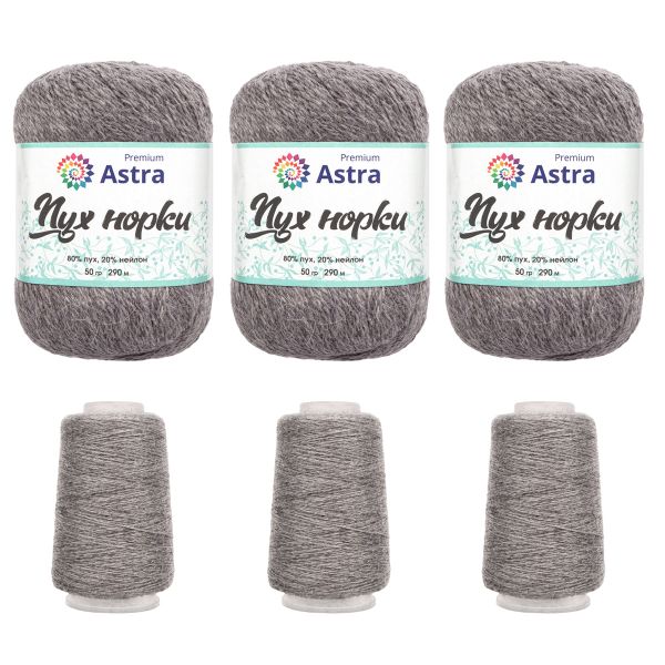 Пряжа Astra Premium (Астра Премиум) Пух норки / уп.3 мот. по 50 г, 290 м, 047 пепельный