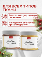 Комбо красок по ткани (золото+бронза) 2х20 мл