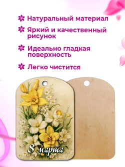 Доска сувенирная разделочная 8 марта набор 5 штук