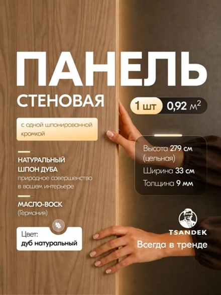STANDART_PK_279х33см