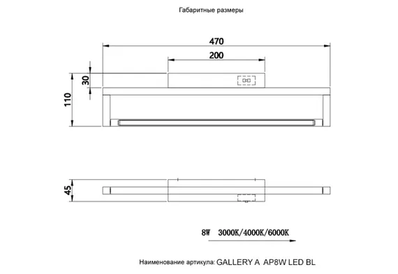 Подсветка для картин Gallery GALLERY A AP8W LED BL Crystal Lux