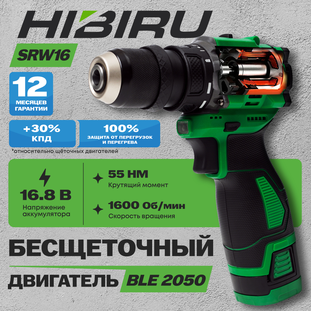 Бесщеточный аккумуляторный шуруповерт HIBIRU SRW16, 16.8В 55Нм, блокировка шпинделя, металлический патрон, кейс, оснастка в комплекте