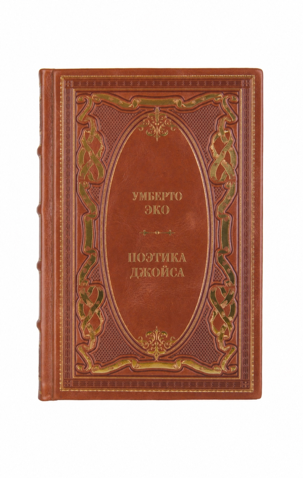 Умберто Эко - Поэтика Джойса. Книга в кожаном переплёте.