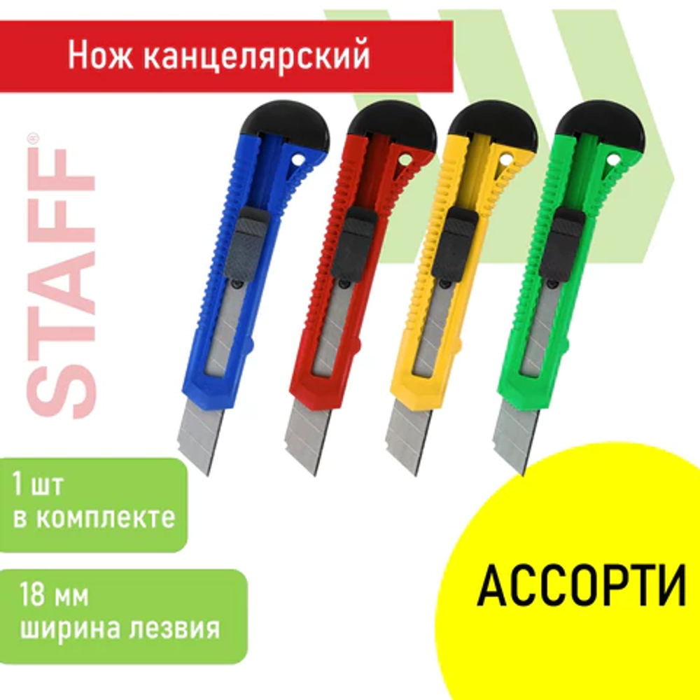 Нож канцелярский 18 мм STAFF EVERYDAY, фиксатор, матовый корпус ассорти, упаковка с подвесом