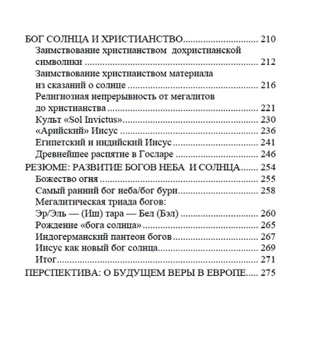Непобеждённый бог солнца. Деннис Крюгер. Категория 2