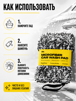 MegaShiner Микрофибровый пад для мытья автомобиля Microfiber Car Wash Pad