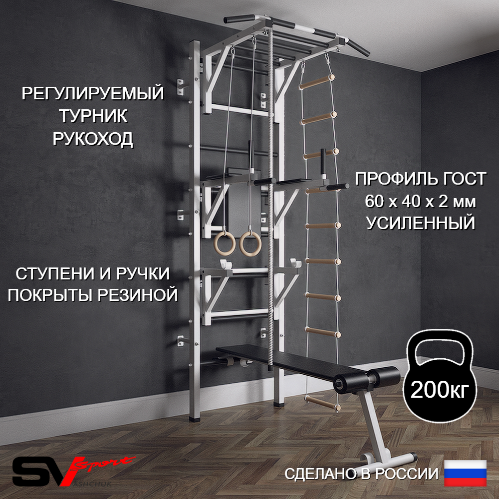 Шведская стенка Sv Sport (Турник рукоход/Брусья/Стойка/Скамья/Канат/Кольца/Лестница)