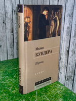 Книга "Шутка"