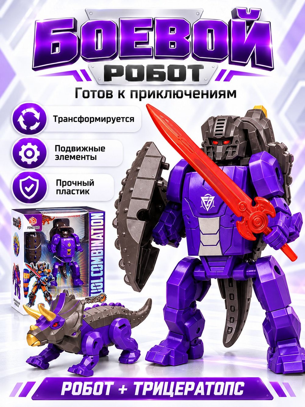 Игрушка Робот Трицератопс бот трансформирующийся (FB152-B)