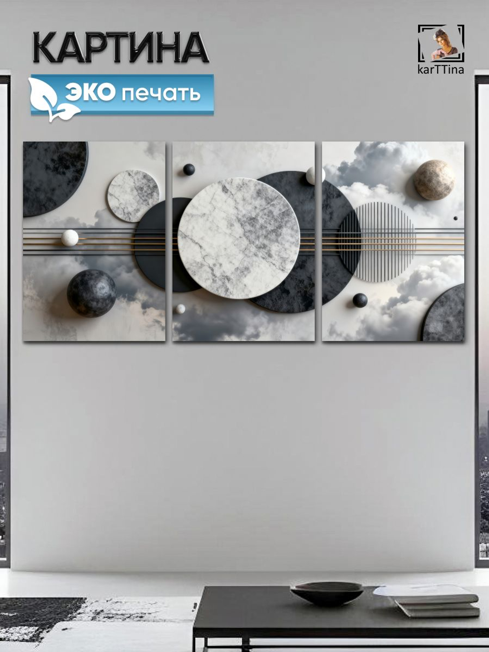 Картина на стену модульная "Облачный тон", 150 см х 70 см