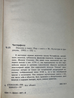 Филип Домер Стенхоп Честерфилд. Письма к сыну
