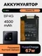 Аккумулятор для Xiaomi Mi 13 4500 mAh (BP4G)
