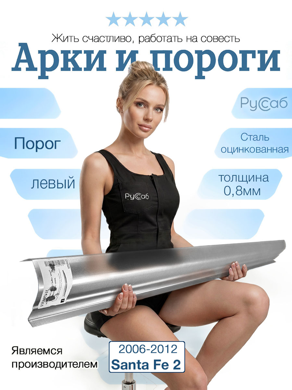 Порог левый Hyundai Santa Fe 2 2006-2012 (0,8мм)