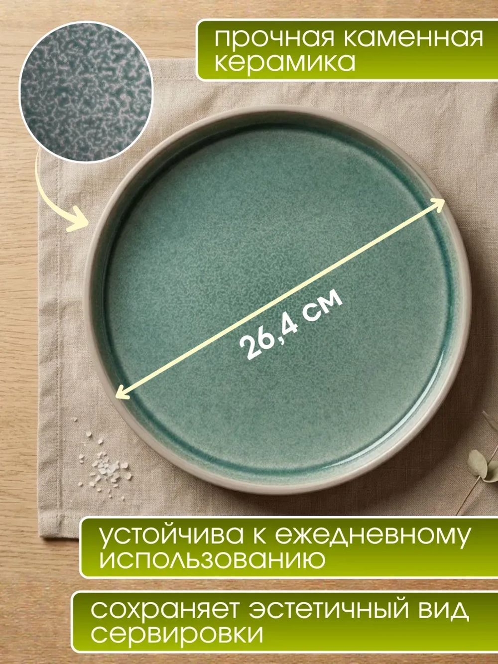 Тарелка керамическая Bulle, 26,4 см, зеленый