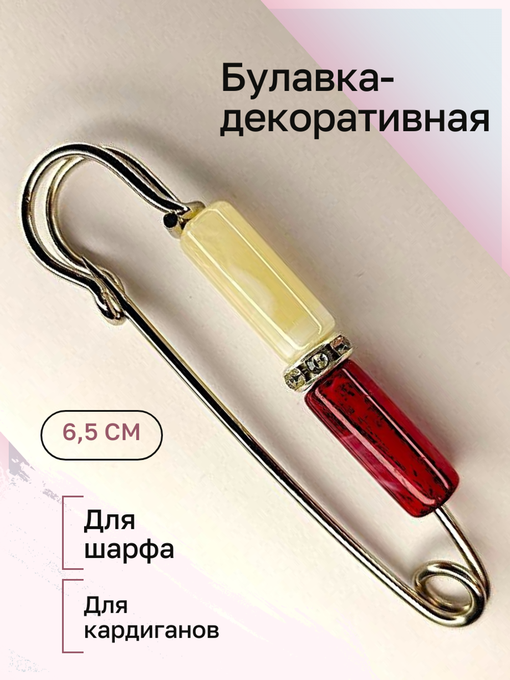 Булавка брошь " Яшма"для кардигана, пальто, костюмов, платков . Цвет красный