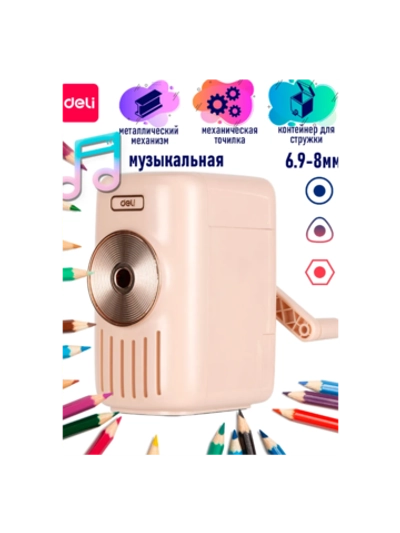 Точилка механическая Deli пластик розовая E71165A музыкальная