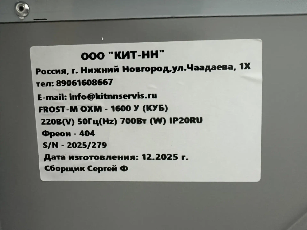 Витрина кубическая FROST-M ОХМ 2100/700 (-5...+5)