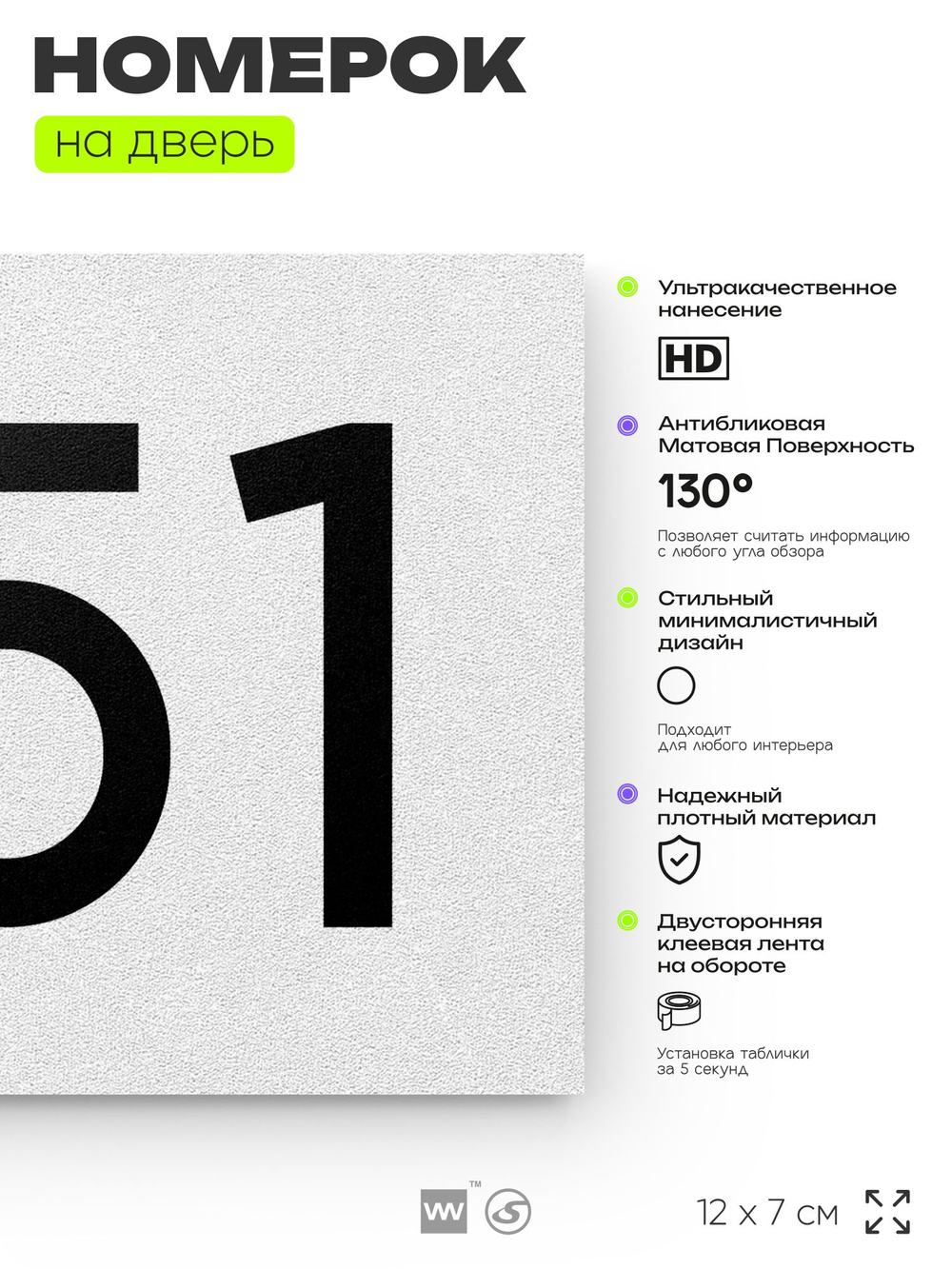 Номер на дверь 451, табличка на дверь для офиса, квартиры, кабинета, аудитории, склада, белая 120х70 мм, Айдентика Технолоджи