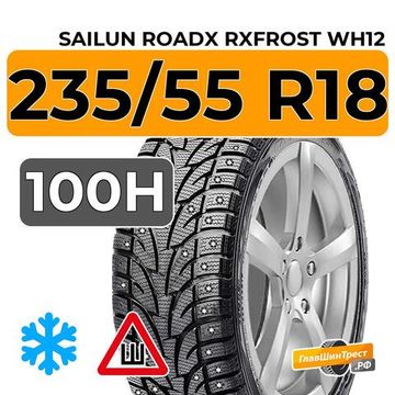 Sailun RoadX RXFrost WH12 235/55 R18 100H шип.