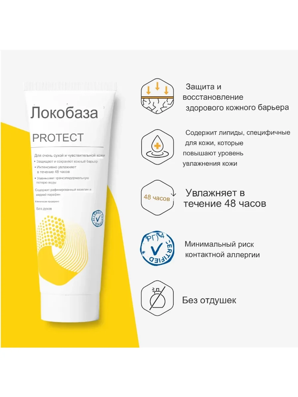 Крем "Protect" крем для раздраженной кожи, 100 г