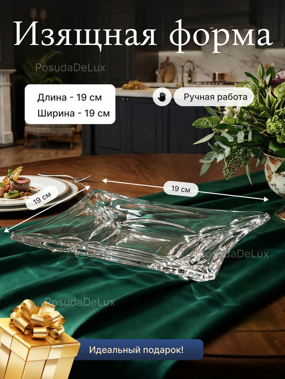 Блюдо прямоугольное "X-LADY" хрусталь 19 см