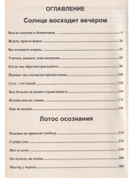 Солнце восходит вечером. Лотос сознания.