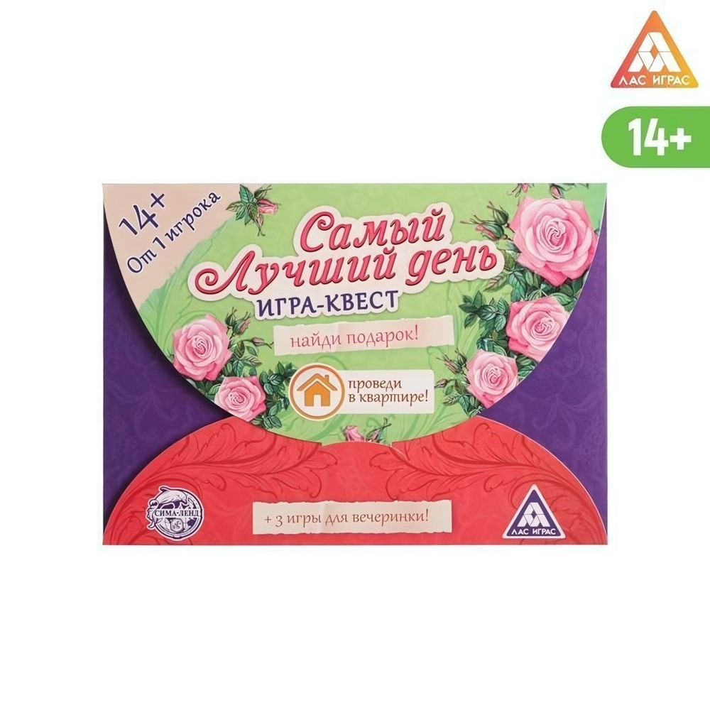 Игра-квест по поиску подарка "Самый лучший день", 14+. 1396417 (ЛАС ИГРАС)
