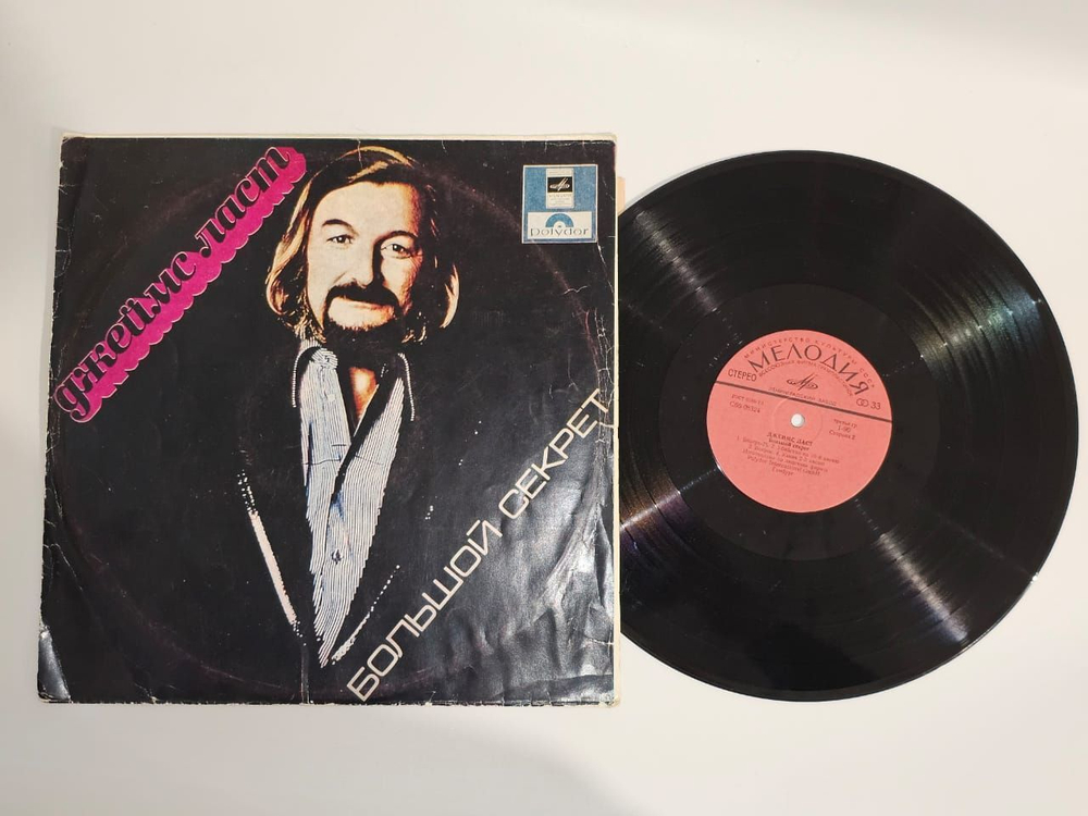 Виниловая пластинка Джеймс Ласт - Большой Секрет, LP, VG
