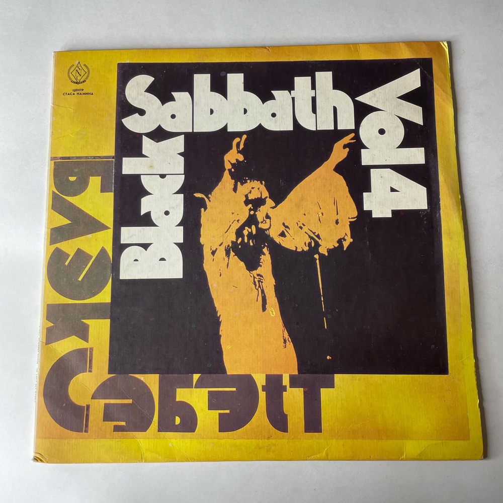 Винтажная виниловая пластинка LP Black Sabbath Black Sabbath Vol. 4 (СССР 1990)