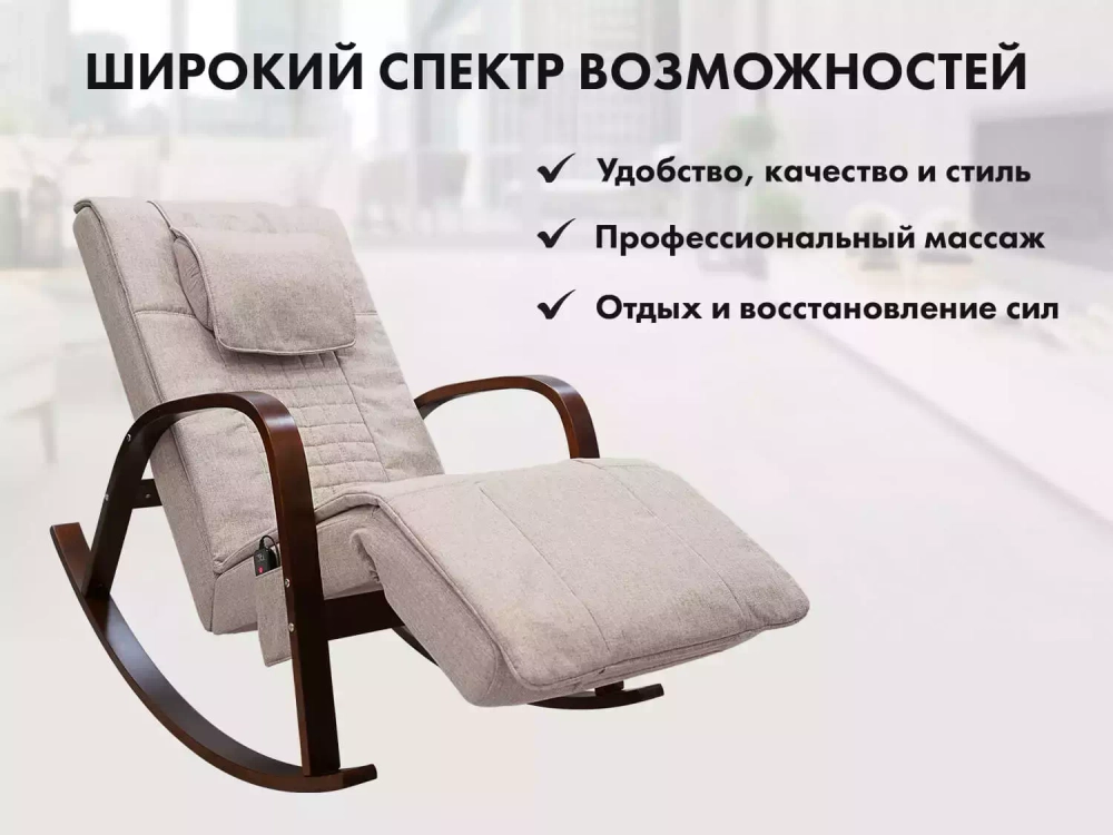 Массажное кресло качалка FUJIMO Time2Chill Ivory