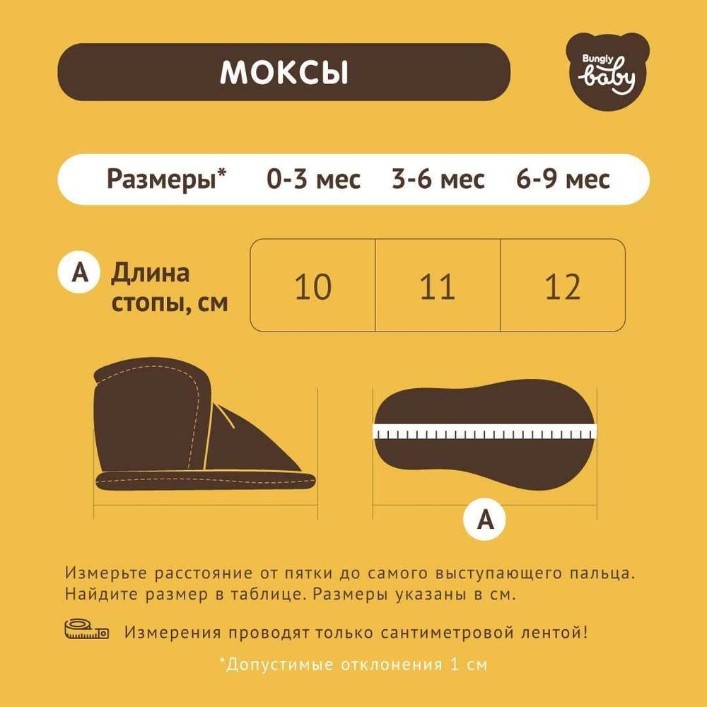 Моксы "Слива" утепленные 0+