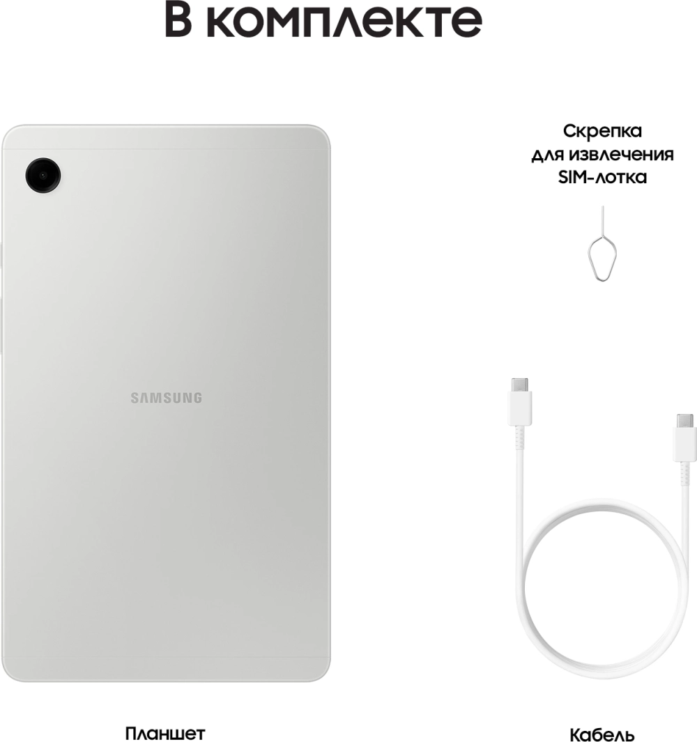 Планшет Samsung Galaxy Tab A9 SM-X115 G99 (2.2) 8C RAM4Gb ROM64Gb 8.7" LCD 1340x800 4G Android 13 серебристый 8Mpix 2Mpix BT WiFi microSD 1Tb 5100mAh 7hr