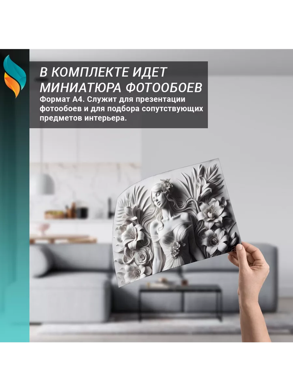 Фотообои на стену "Барельеф девушка" 300х270